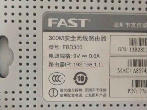 FAST迅捷路由器手机登录修改WIFI密码