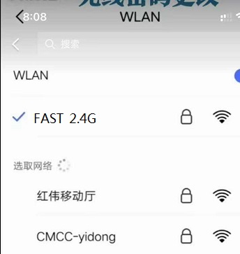 FAST迅捷路由器手机登录修改WIFI密码