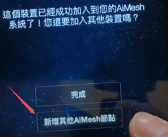 华硕无线路由器mesh组网教程