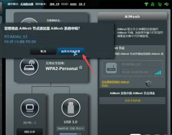 华硕无线路由器mesh组网教程