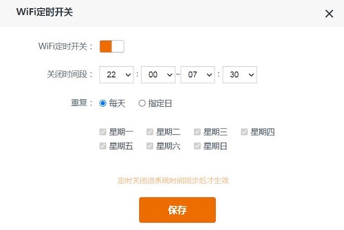 wifi定时