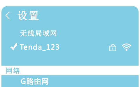 wifi定时断网怎么通过手机设置