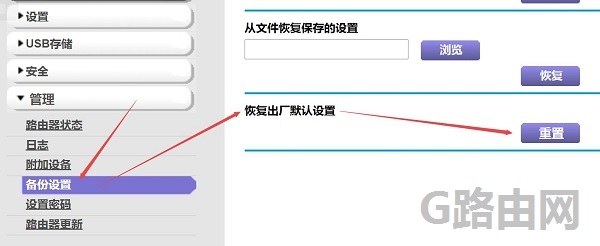 NETGEAR（网件）路由器如何恢复出厂设置