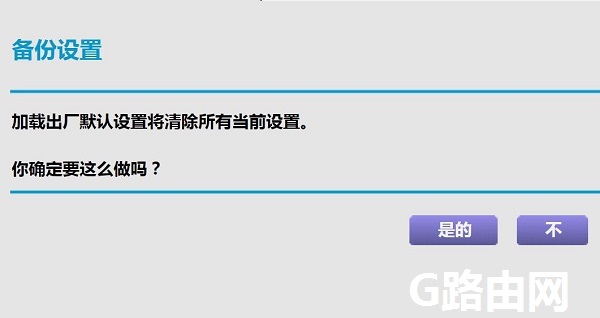 NETGEAR（网件）路由器如何恢复出厂设置