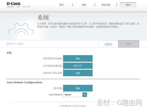 Dlink路由器忘记密码如何重置
