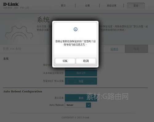 Dlink路由器忘记密码如何重置