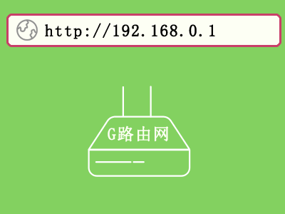 192路由器管理页面