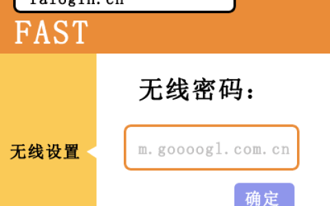 FAST迅捷路由器手机登录修改WIFI密码