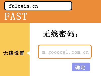 FAST迅捷路由器手机登录修改WIFI密码