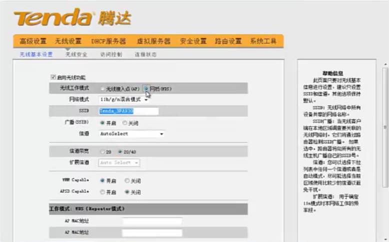 腾达路由器无线桥接上网配置