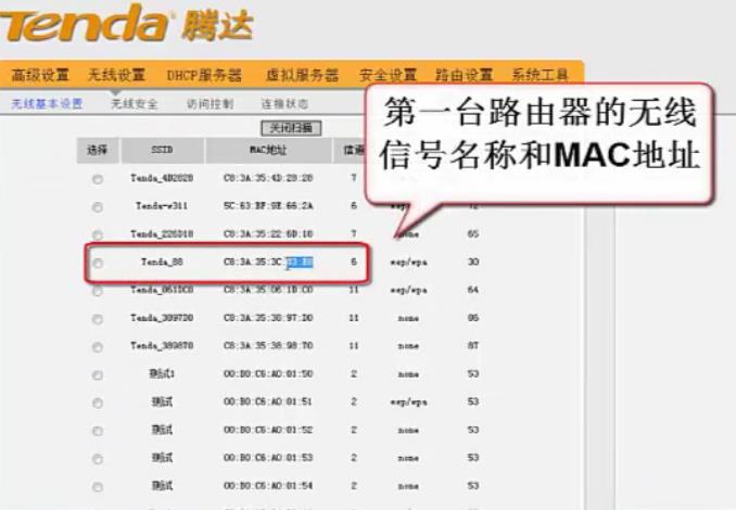 腾达路由器无线桥接上网配置