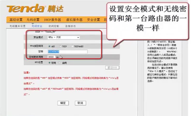腾达路由器无线桥接上网配置