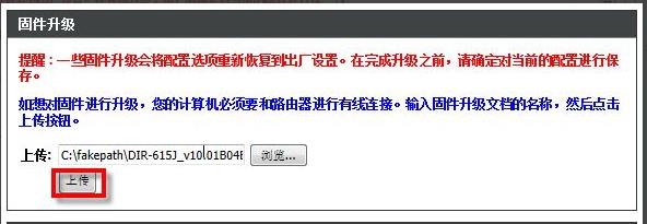 dlink无线路由器怎么固件升级