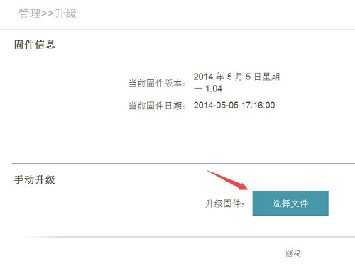 dlink无线路由器怎么固件升级