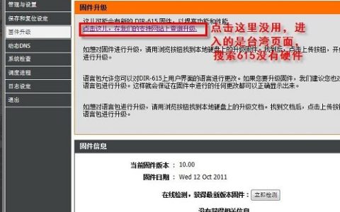 dlink无线路由器怎么固件升级