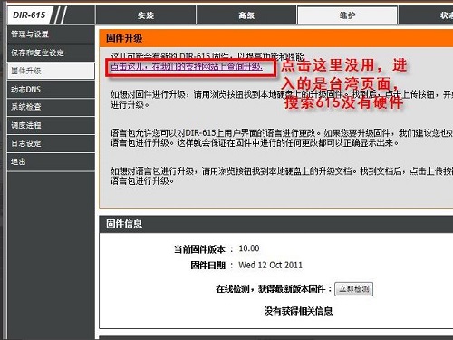 dlink无线路由器怎么固件升级