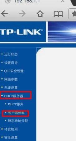 怎么查看无线路由器的连接人数