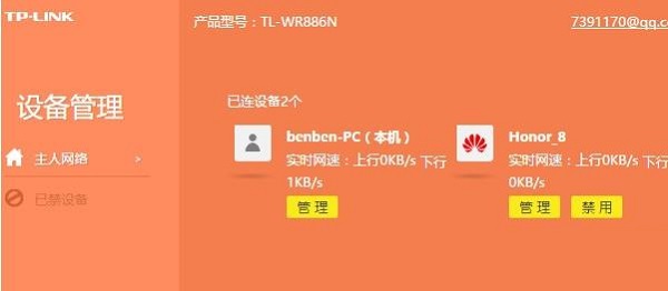 怎么查看无线路由器的连接人数