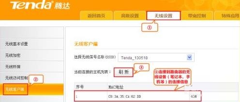 怎么查看无线路由器的连接人数