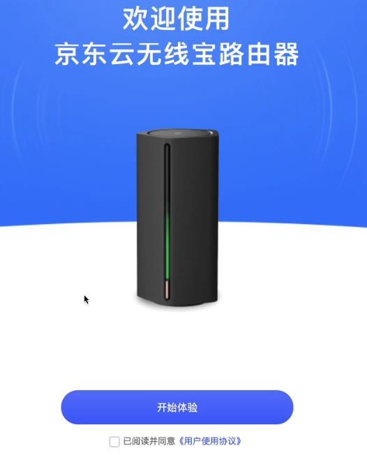 京东云无线宝路由器设置教程