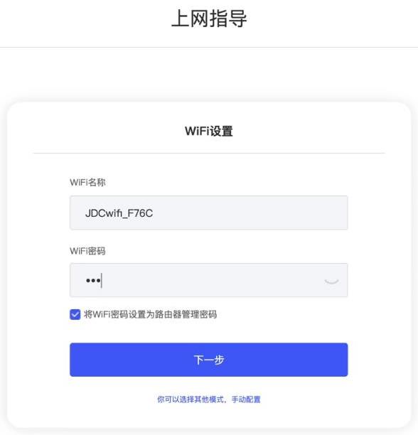京东云无线宝路由器设置教程