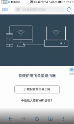 飞鱼星路由器登陆地址与设置教程