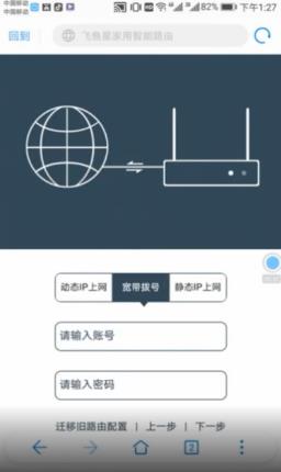 飞鱼星路由器登陆地址与设置教程