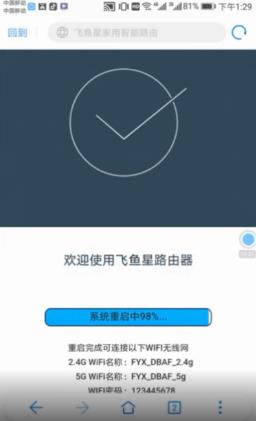 飞鱼星路由器登陆地址与设置教程