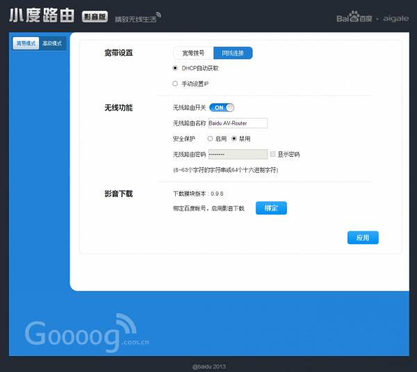 小度路由器怎么设置上网
