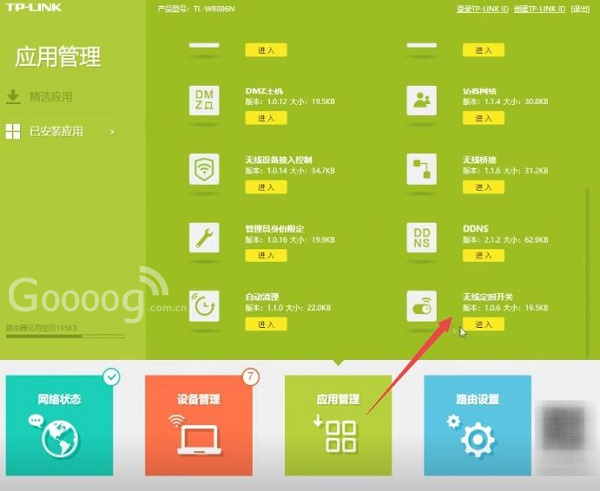 无线路由器如何设置无线定时开关