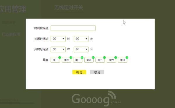 无线路由器如何设置无线定时开关