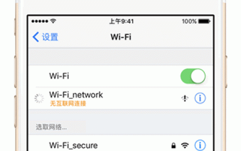 WiFi连接出现无互联网连接什么意思？