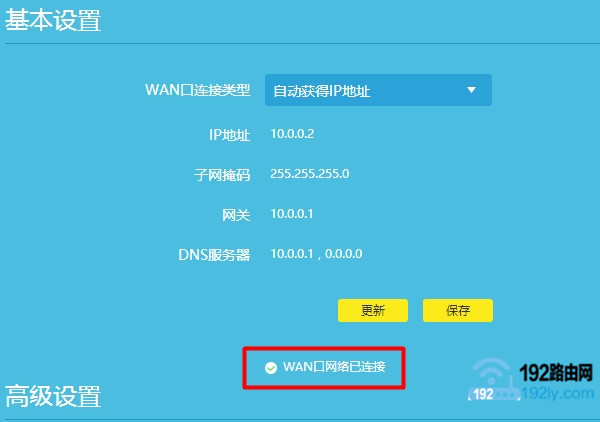 tplink路由器重新设置成功,可以上网了