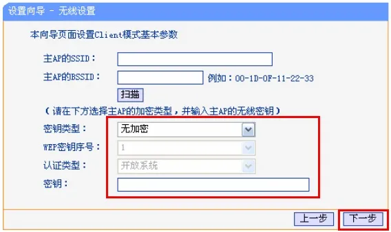 192.168.1.253路由器上配置Client模式参数 192.168.1.253路由器上配置Client模式参数