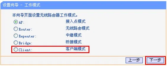 192.168.1.253路由器上选择Client客户端模式 192.168.1.253路由器上选择Client客户端模式