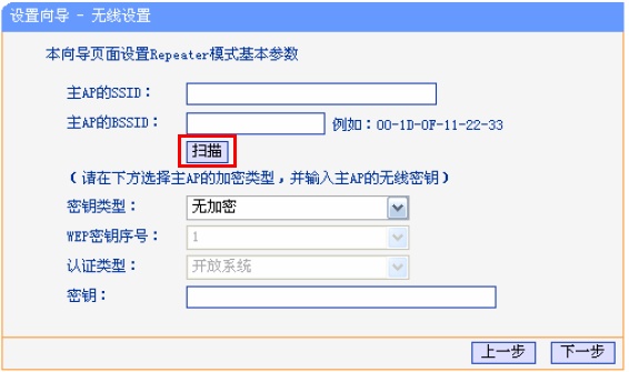 192.168.1.253路由器上选择Repeater扫描 192.168.1.253路由器上选择Repeater扫描