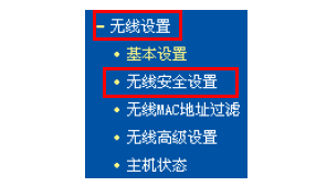 进入192.168.1.253路由器的无线安全设置界面 进入192.168.1.253路由器的无线安全设置界面