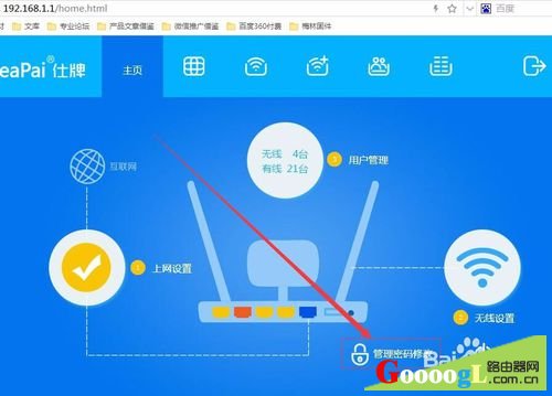 仕牌X3无线路由器如何修改管理密码设置无线密码