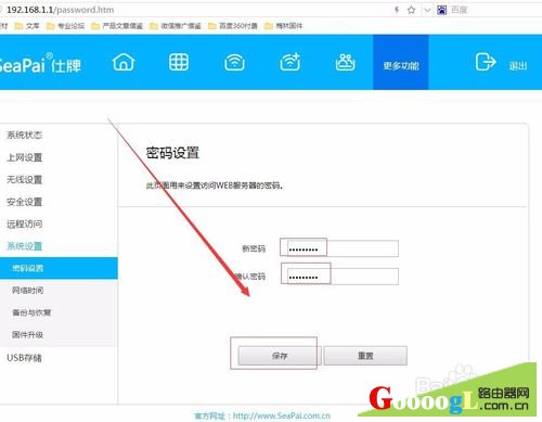 仕牌X3无线路由器如何修改管理密码设置无线密码