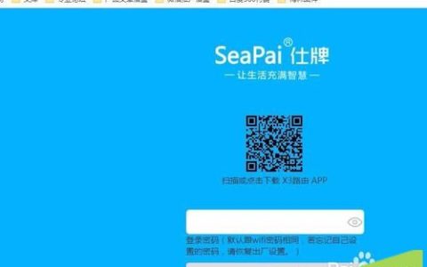 仕牌X3无线路由器如何修改管理密码设置无线密码