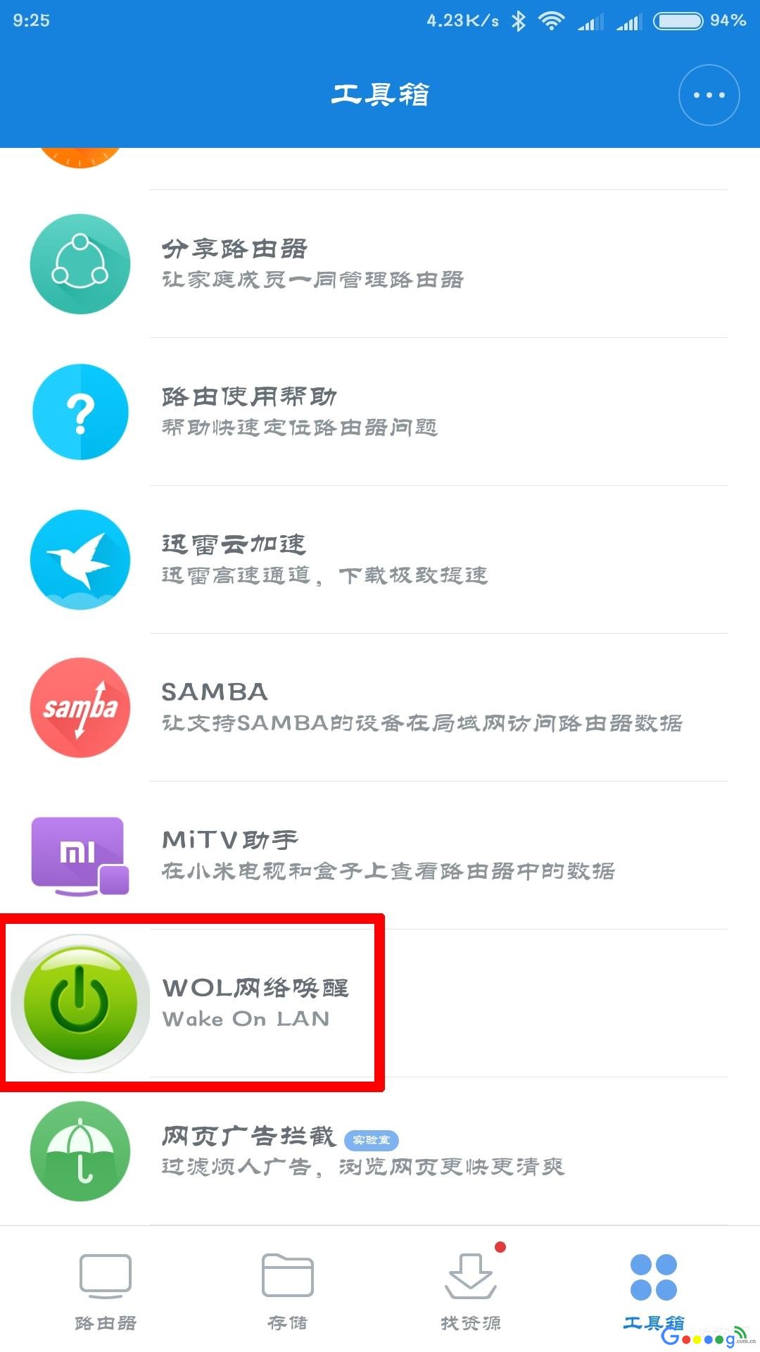 小米路由器WOL插件如何安装到路由器