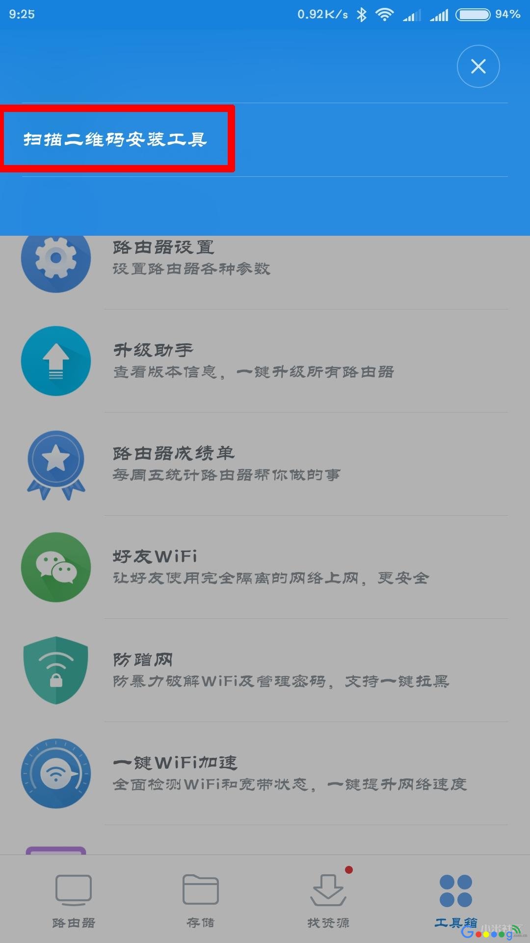 小米路由器WOL插件如何安装到路由器