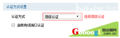 TP路由器实现关注微信并认证后连接WIFI上网
