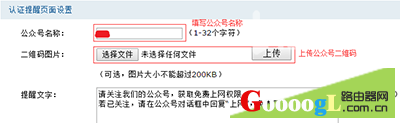 TP路由器实现关注微信并认证后连接WIFI上网