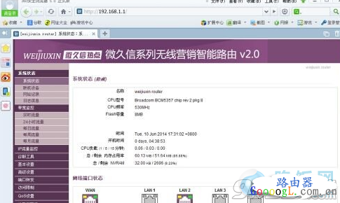 介绍下微信WIFI路由器怎么设置的方法
