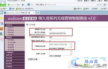 介绍下微信WIFI路由器怎么设置的方法