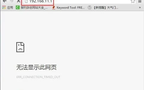 优酷路由宝192.168.11.1(wifi.youku.com)打不开