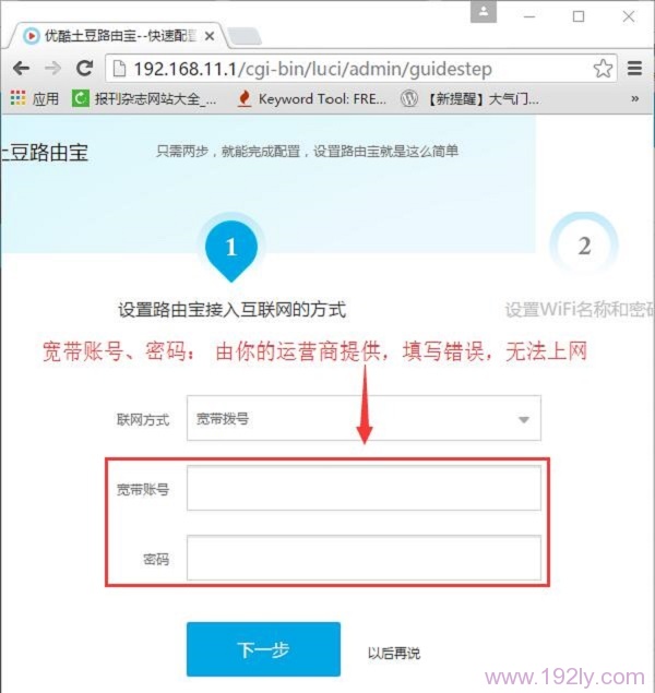 “联网方式”选择:宽带拨号
