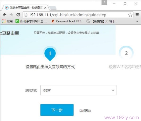 “联网方式”选择:动态IP