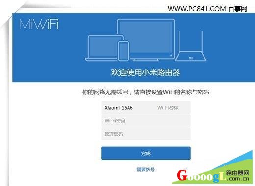 miwifi.com登陆页面小米路由器设置图文步骤